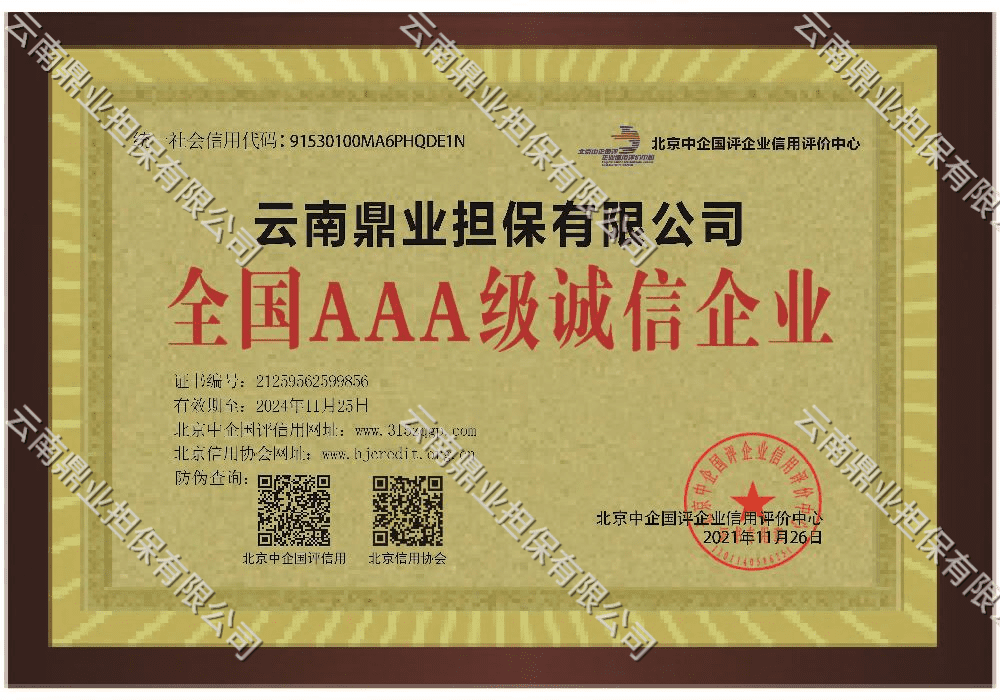 全国AAA级诚信企业牌匾