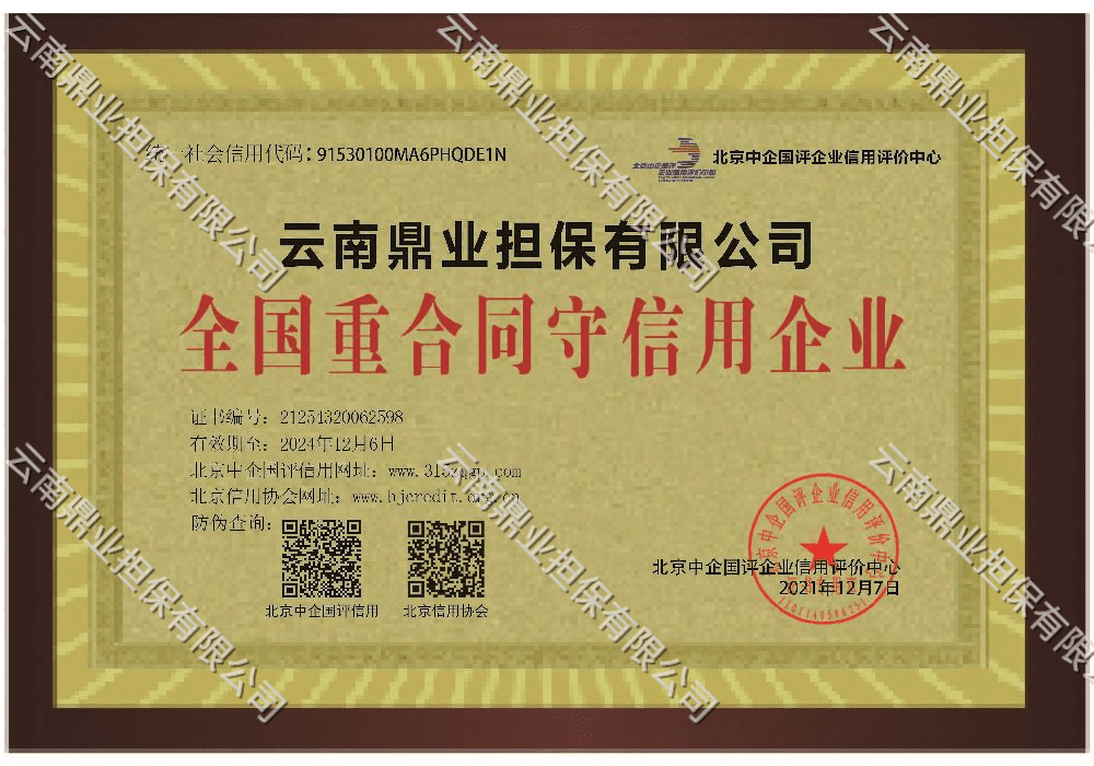 全国重合同守信用企业牌匾