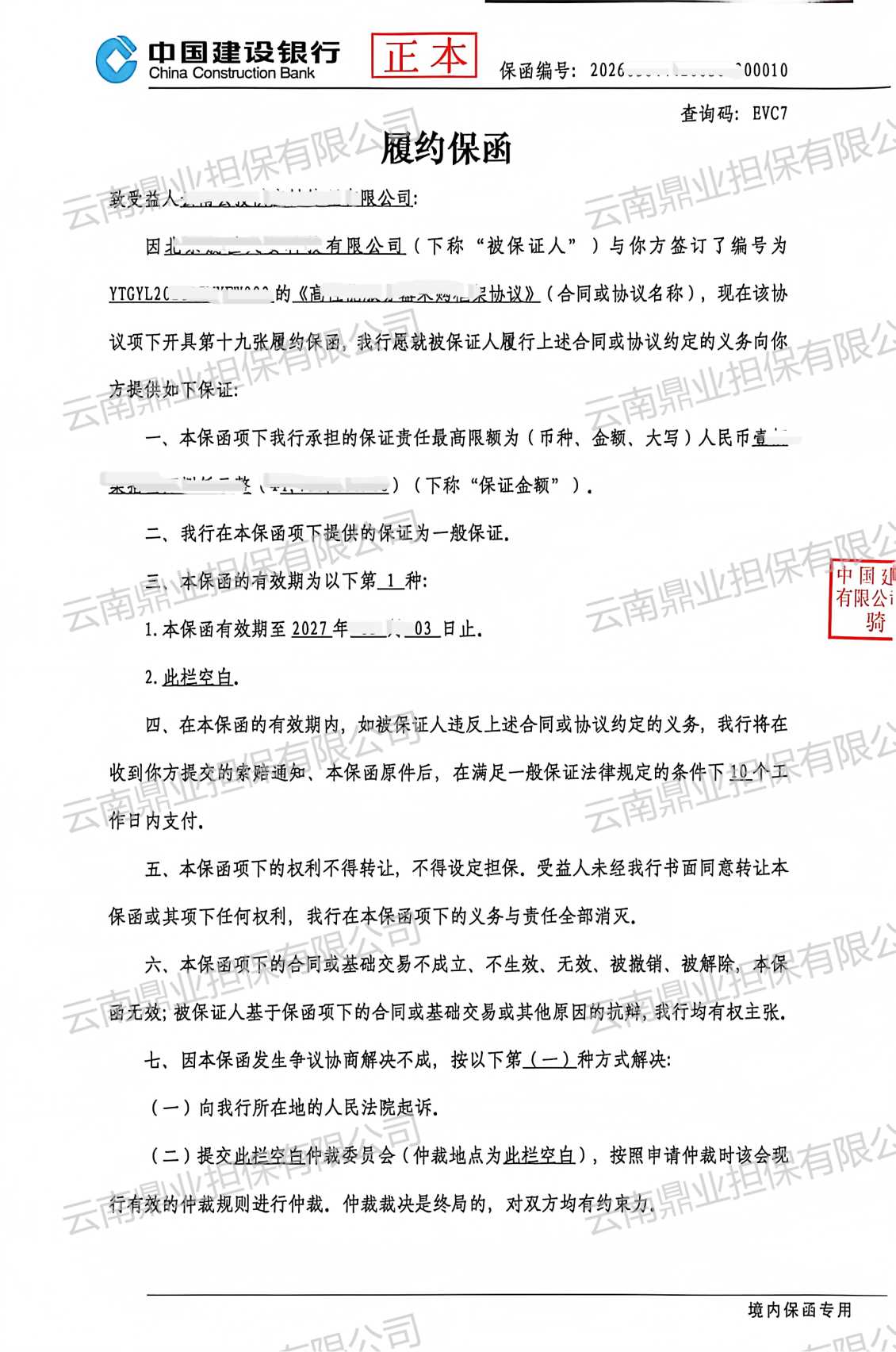 大宗贸易保函