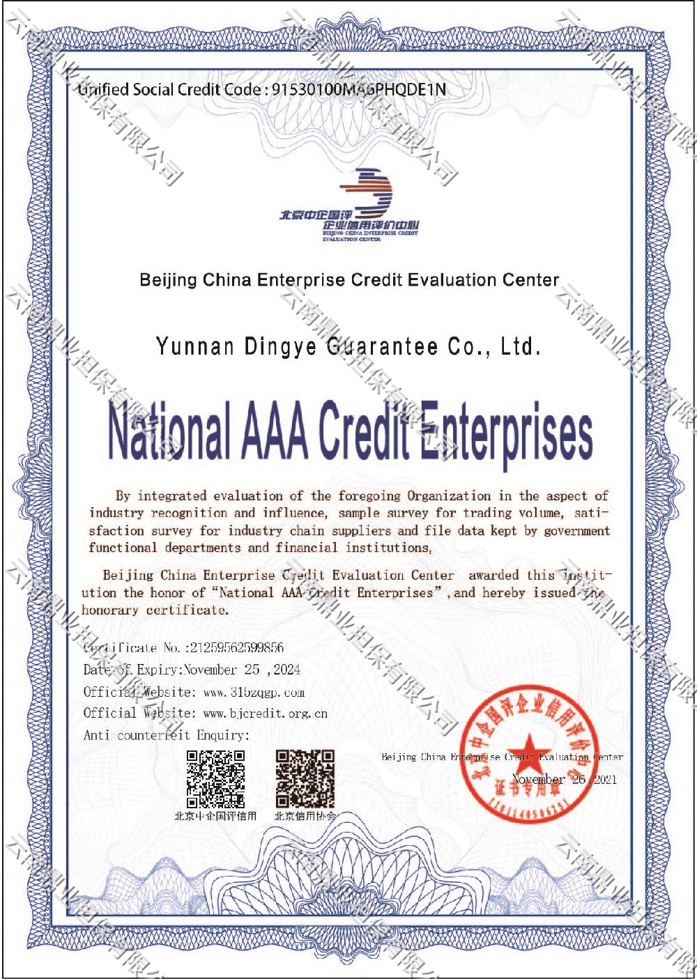 全国AAA级诚信企业证书 (2)